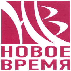 Новое время